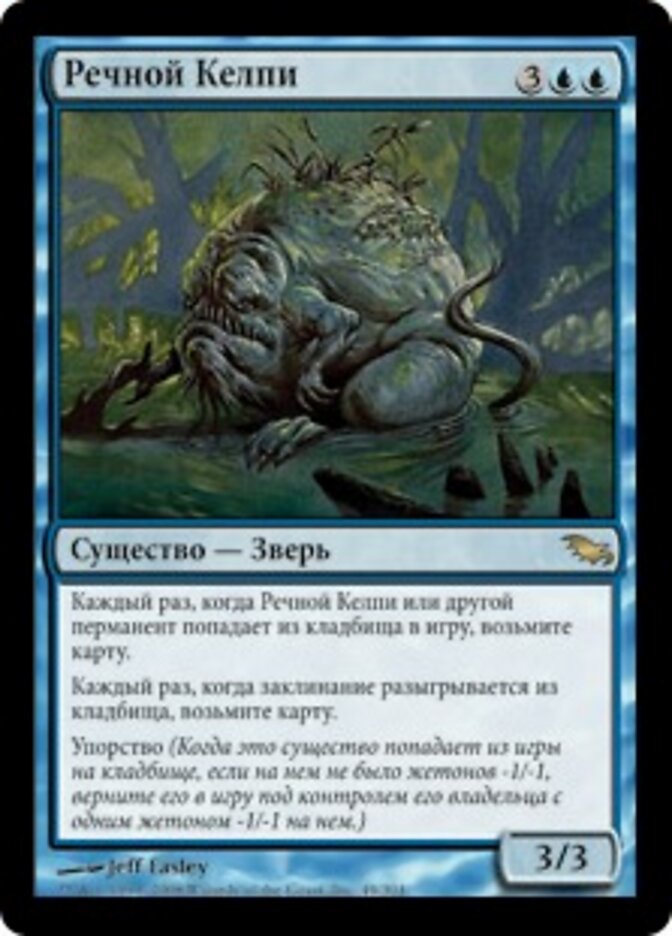 Речной Келпи