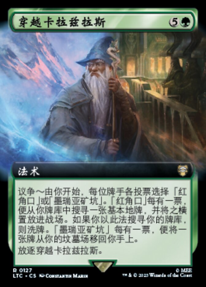 穿越卡拉兹拉斯