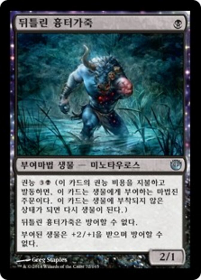 뒤틀린 흉터가죽