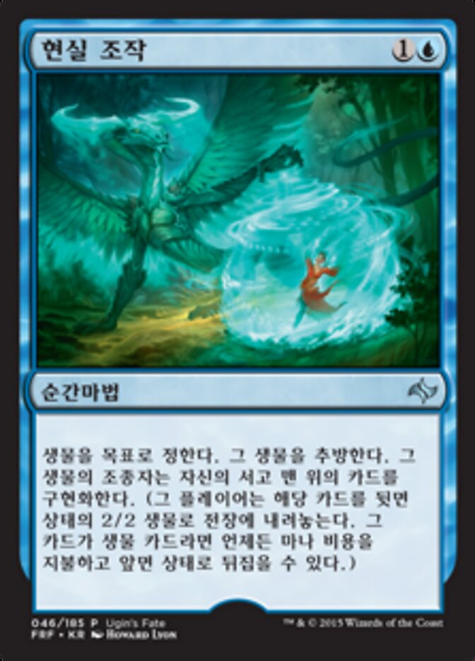 현실 조작