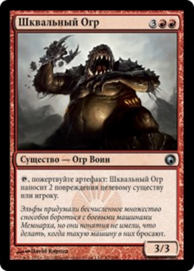Шквальный Огр
