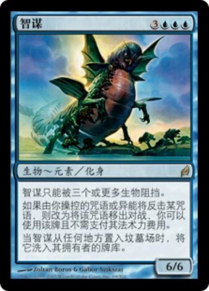 智谋
