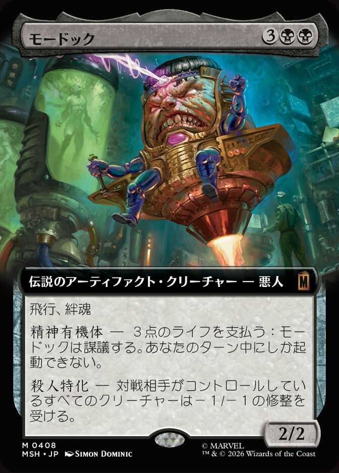 モードック