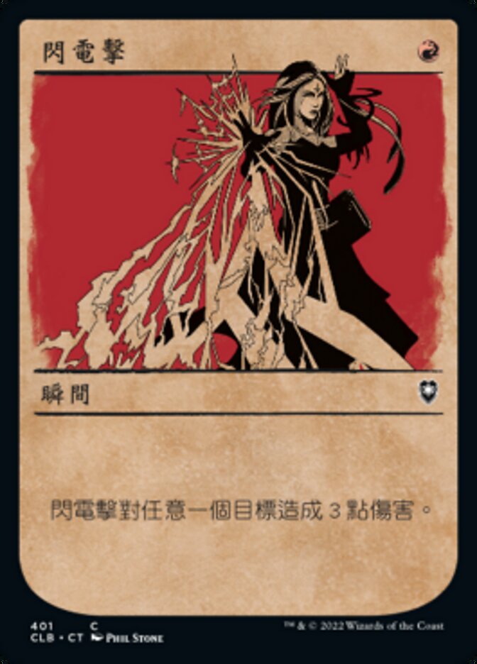 閃電擊