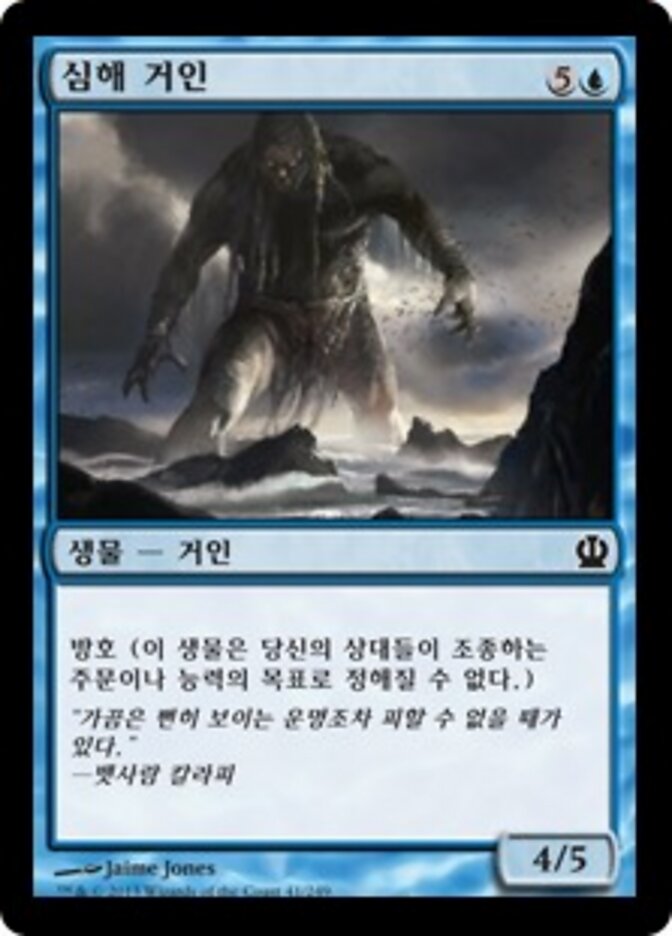 심해 거인