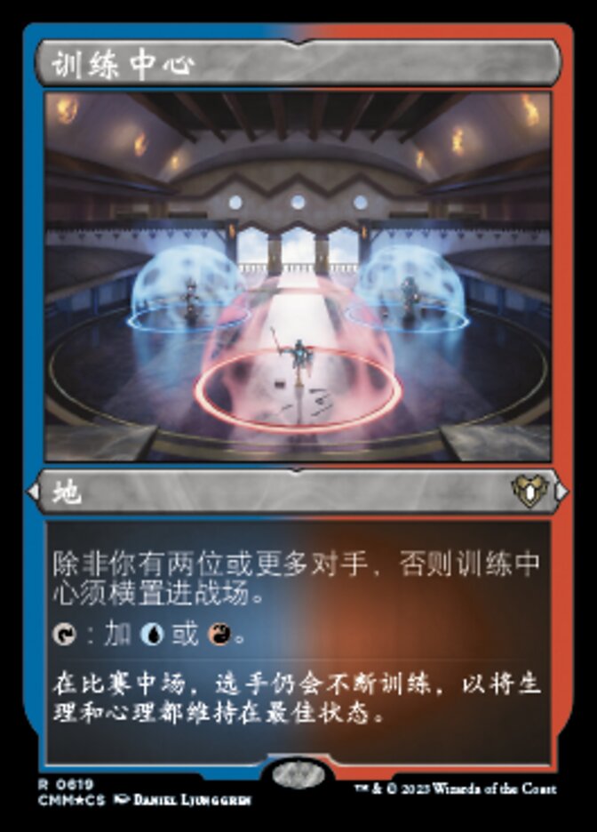 训练中心