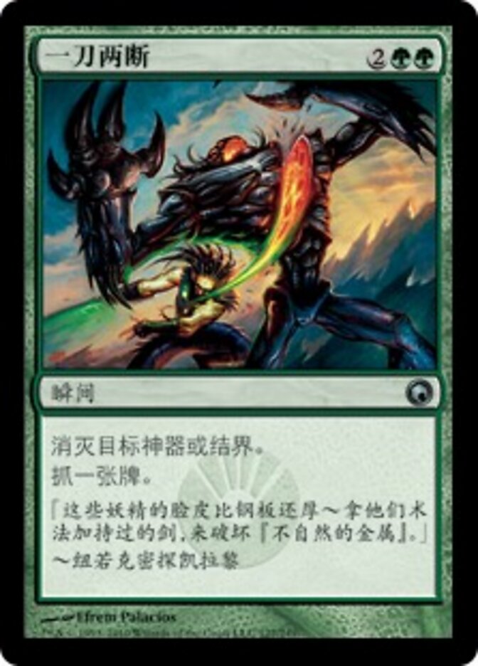 一刀两断
