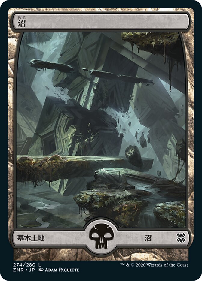 沼