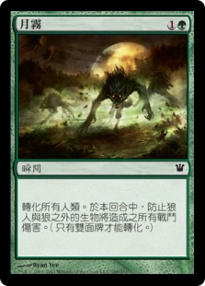 月霧