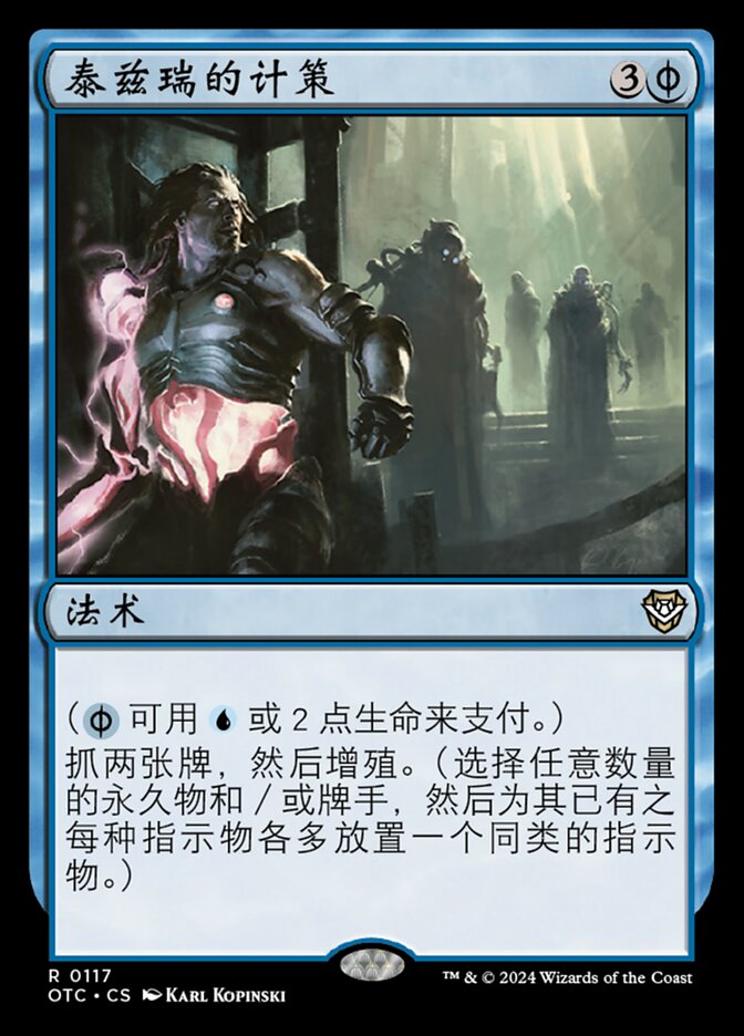泰兹瑞的计策