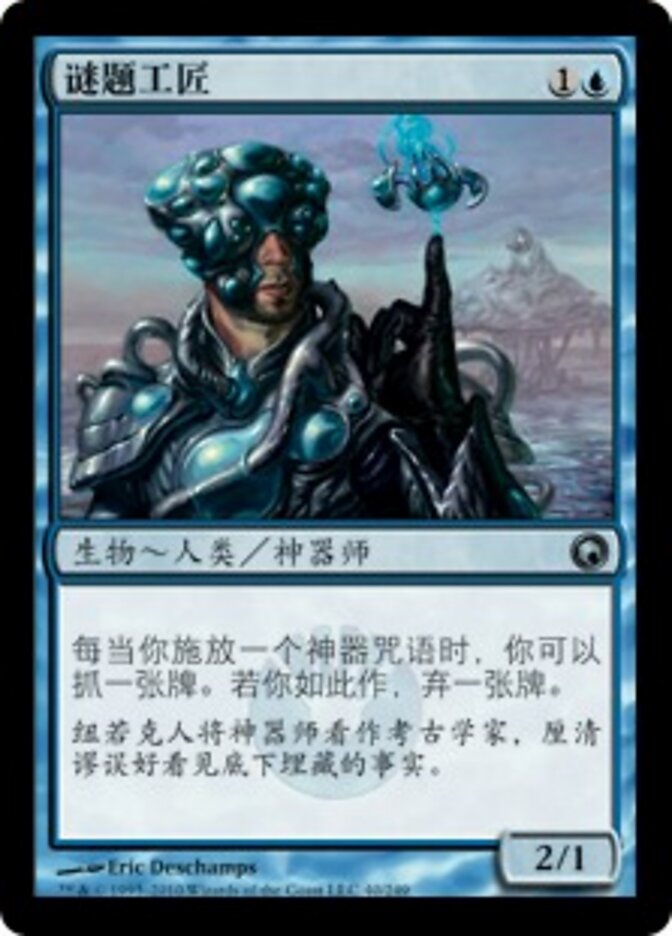 谜题工匠