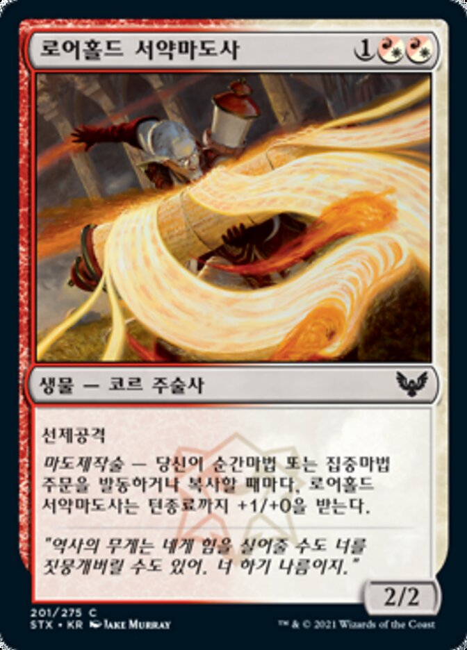 로어홀드 서약마도사
