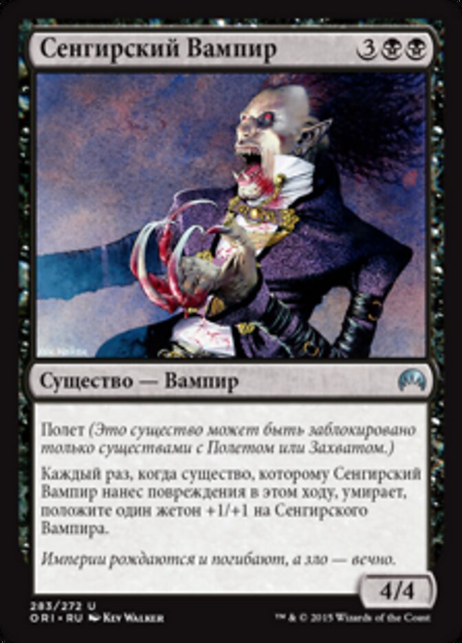 Сенгирский Вампир
