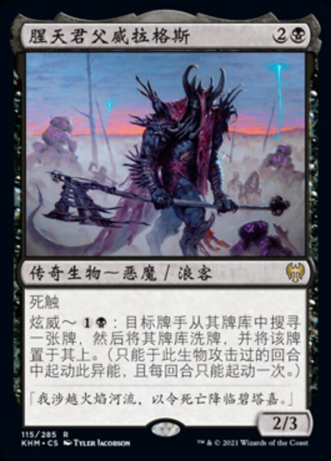 腥天君父威拉格斯