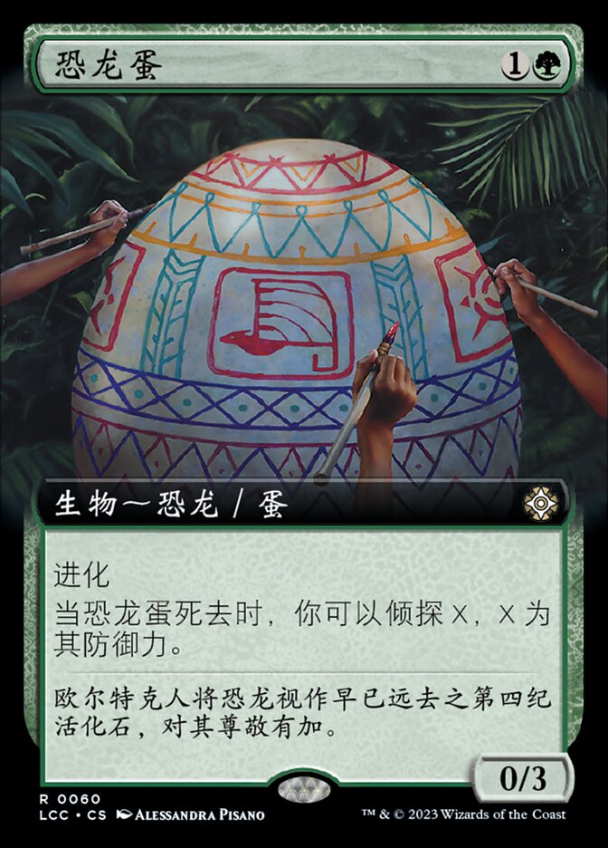 恐龙蛋