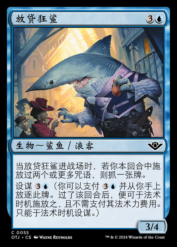 放贷狂鲨