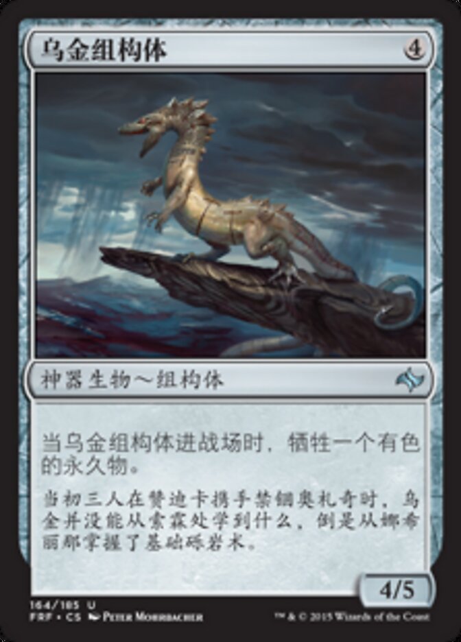 乌金组构体