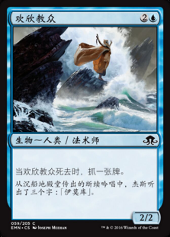 欢欣教众