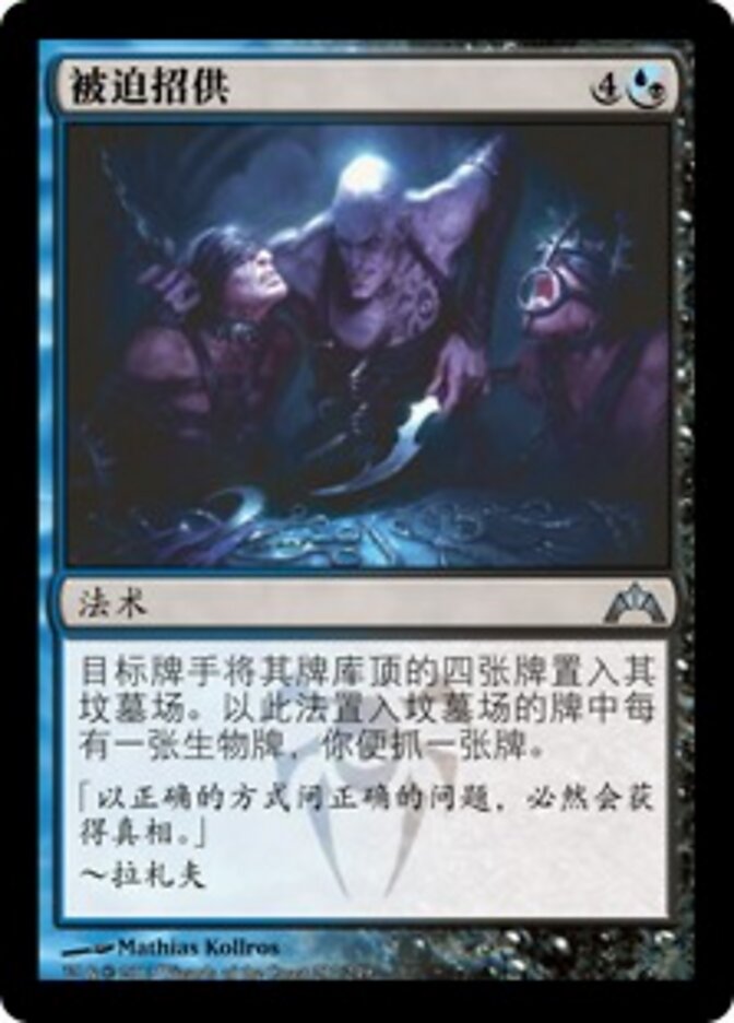 被迫招供