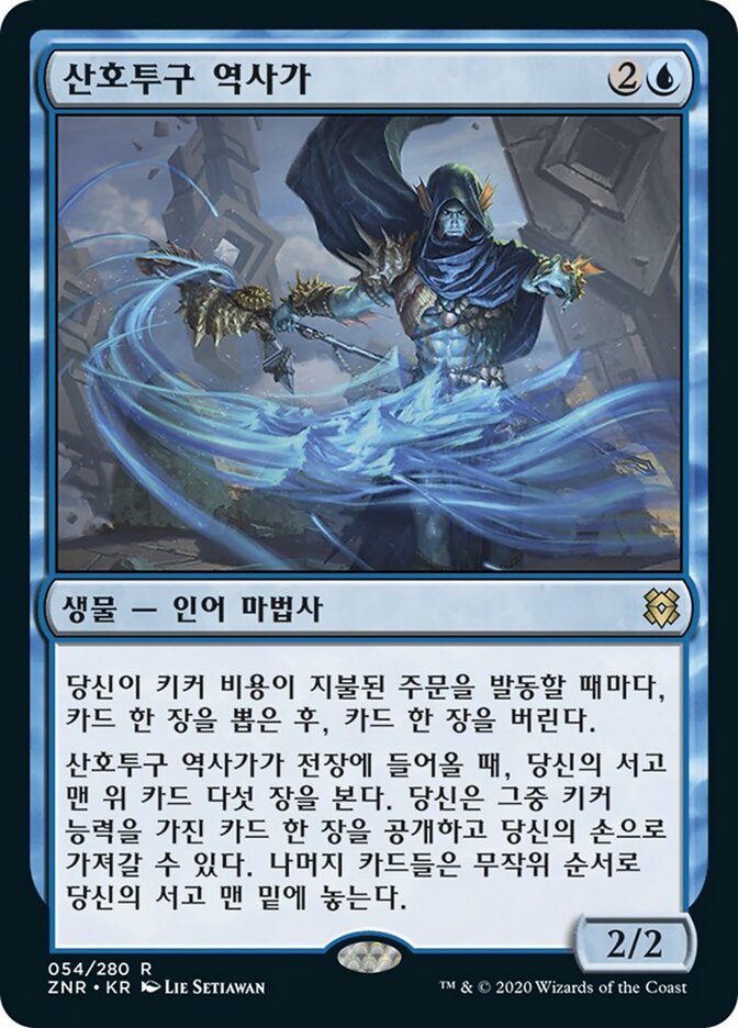 산호투구 역사가