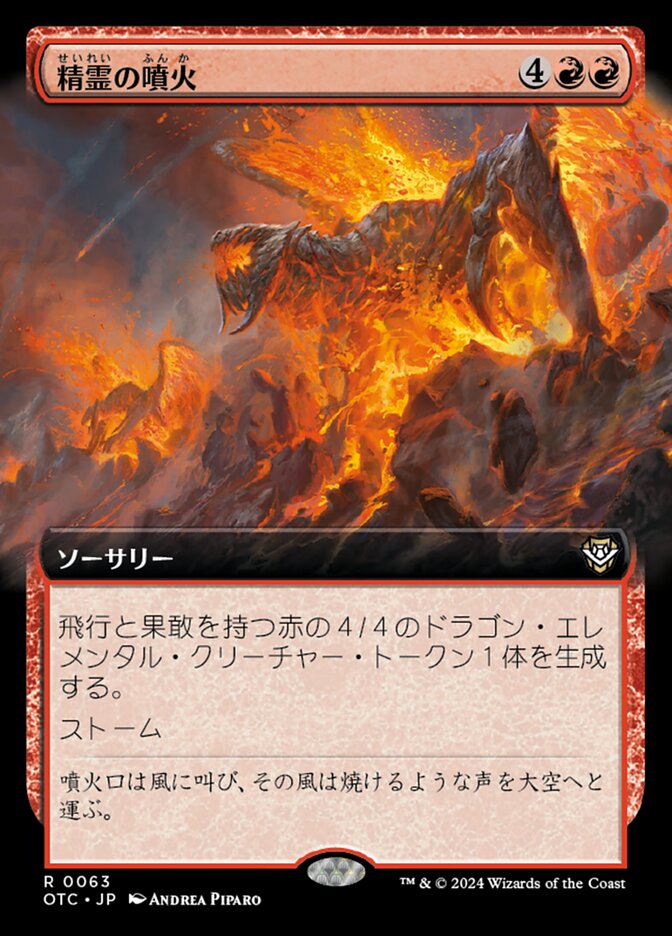 精霊の噴火