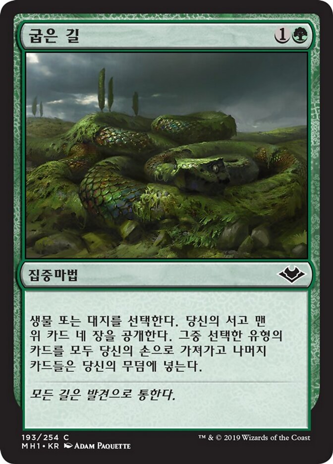 굽은 길