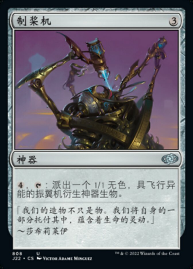 制桨机