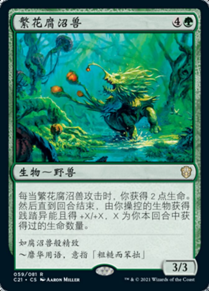 繁花腐沼兽
