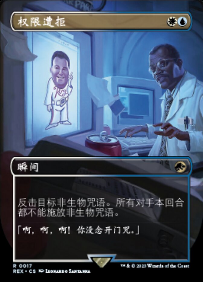 权限遭拒