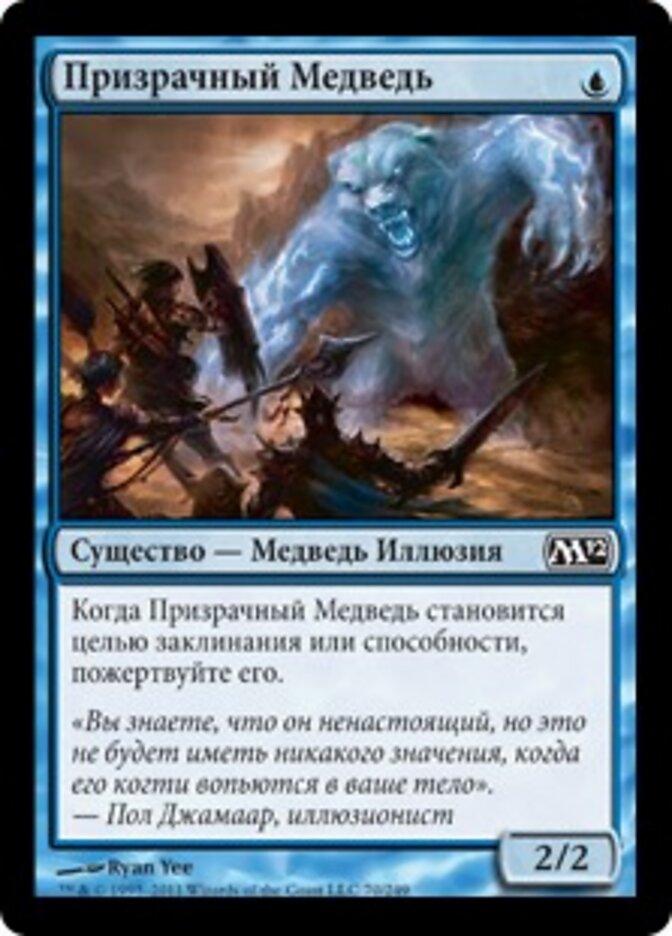 Призрачный Медведь