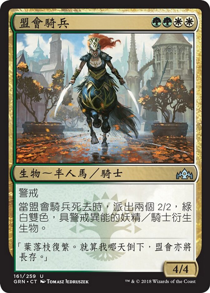 盟會騎兵