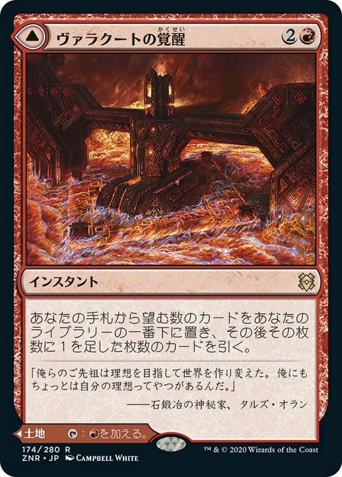 Valakut Awakening // Valakut Stoneforge