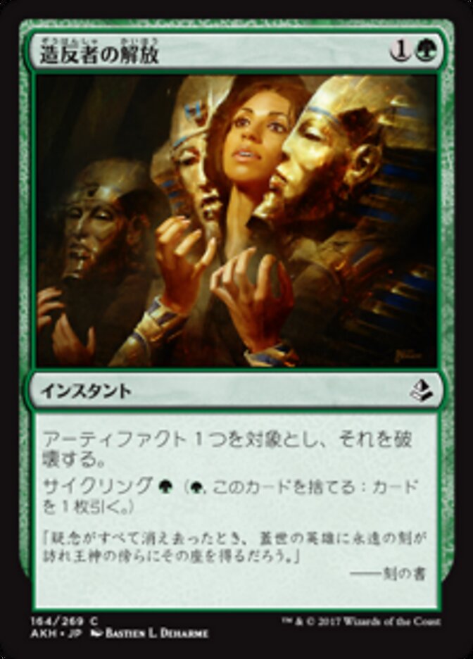 造反者の解放