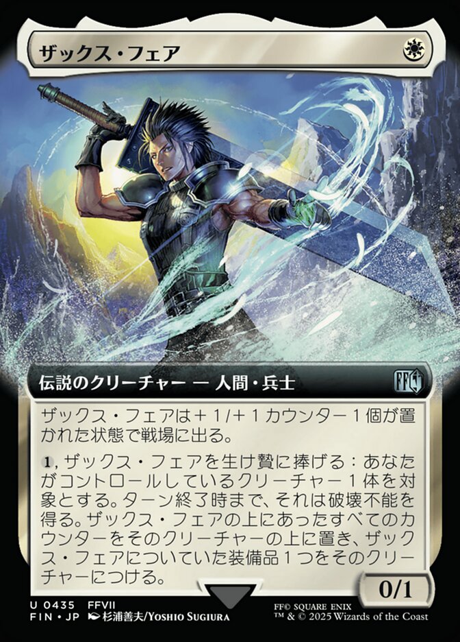 ザックス・フェア