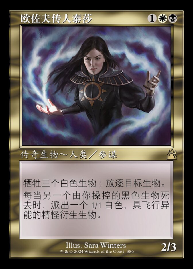 欧佐夫传人泰莎