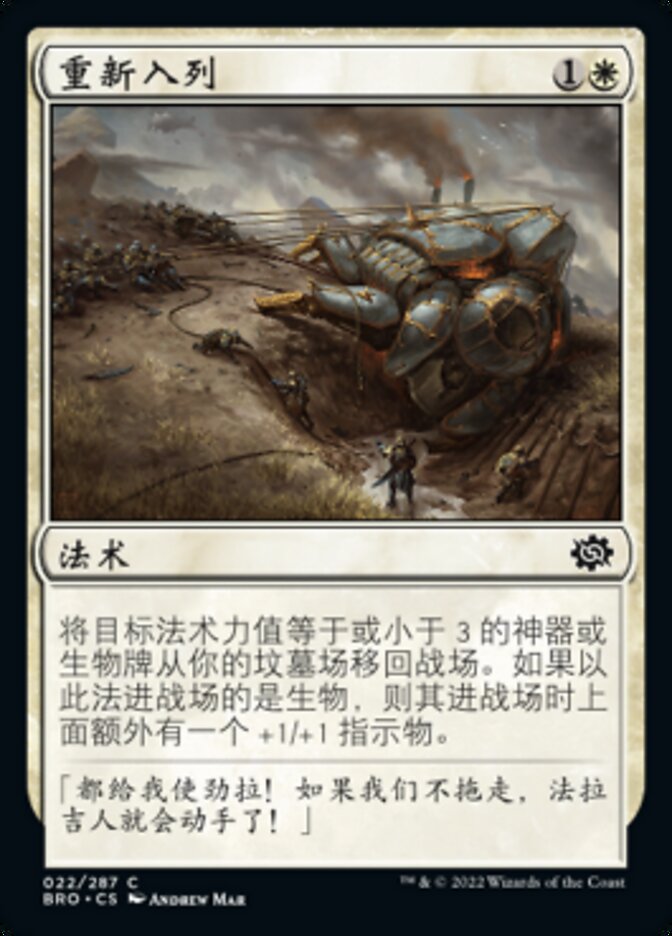 重新入列