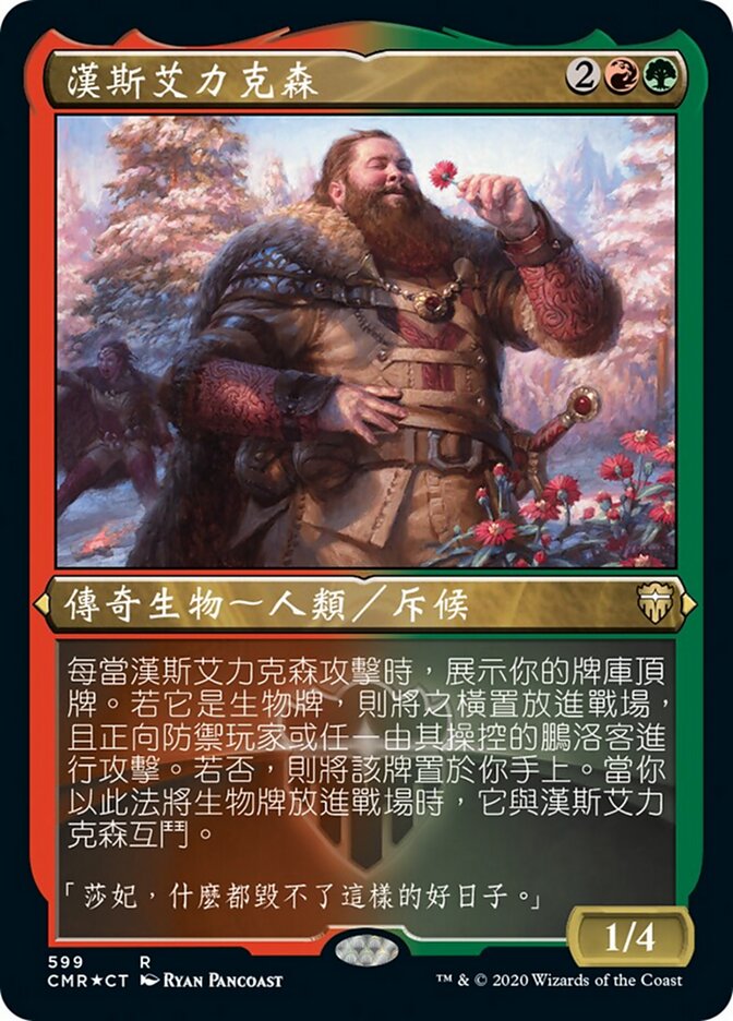 漢斯艾力克森
