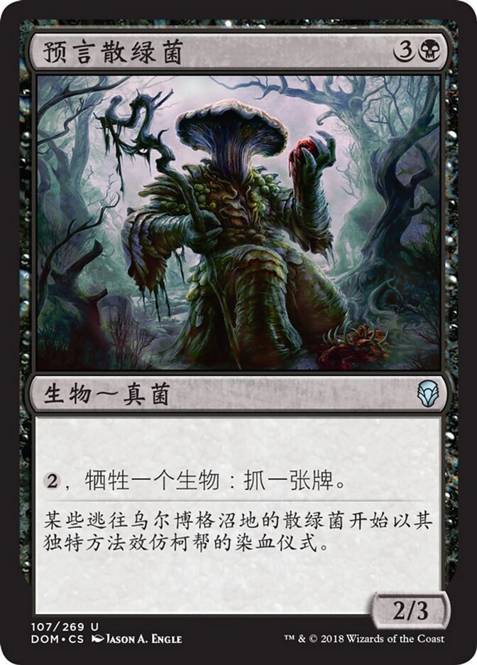 预言散绿菌
