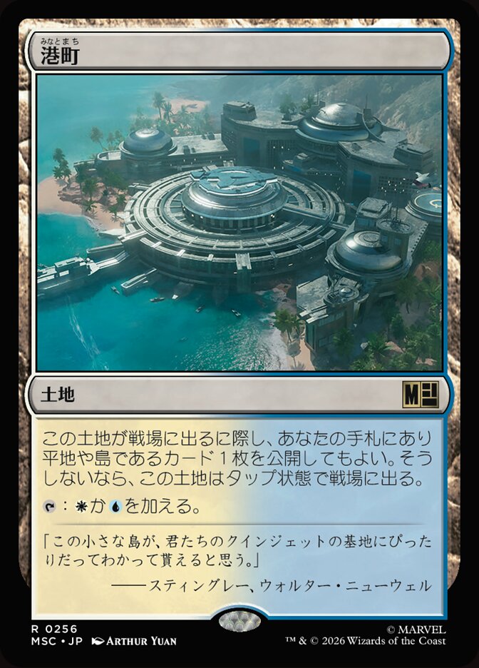 港町