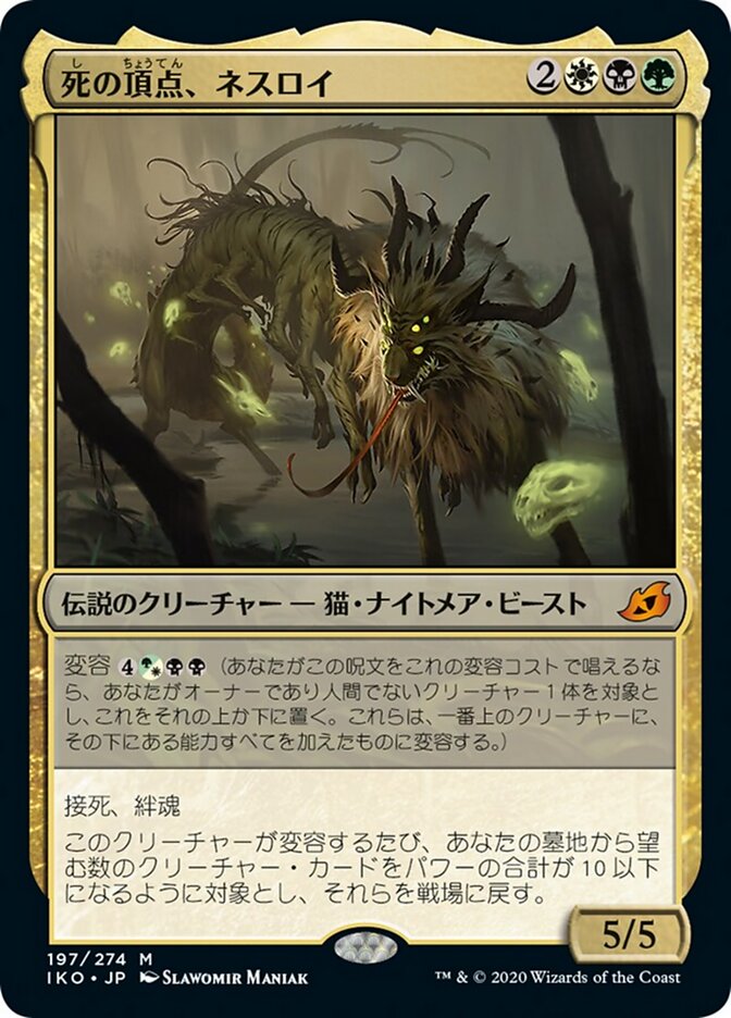 死の頂点、ネスロイ