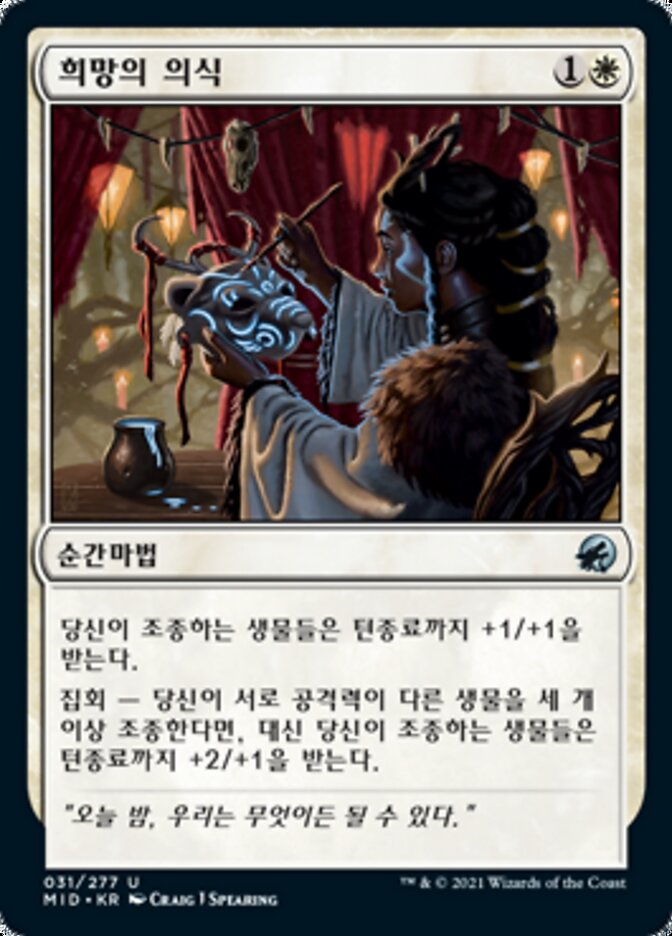 희망의 의식