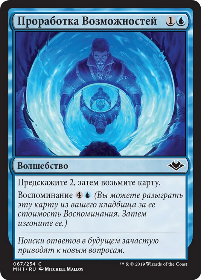 Проработка Возможностей