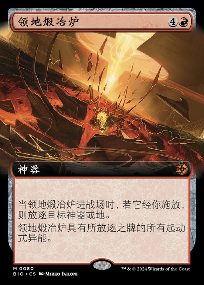 领地煅冶炉