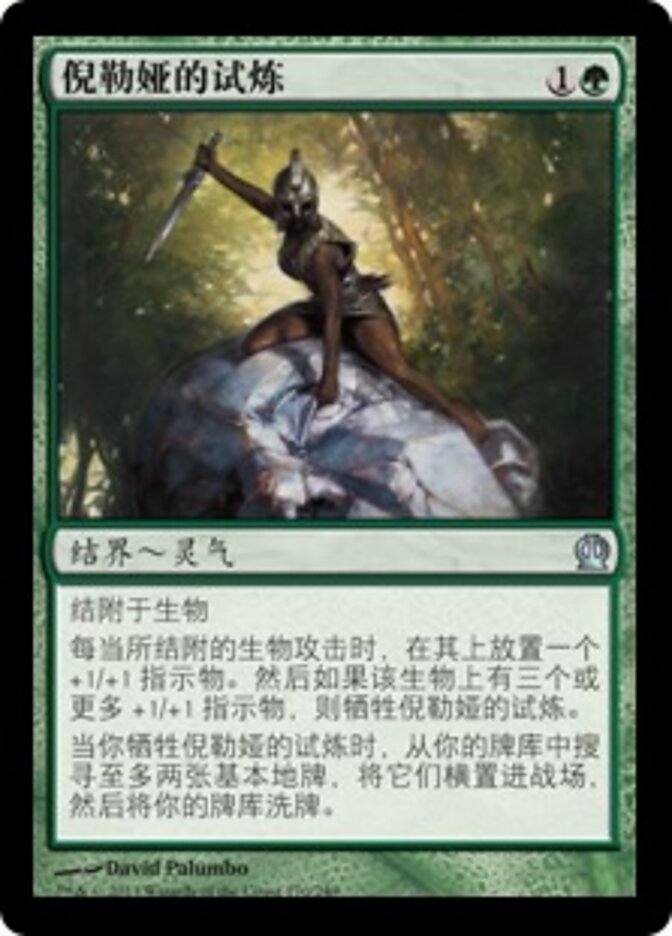 倪勒娅的试炼