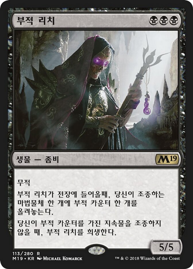 부적 리치