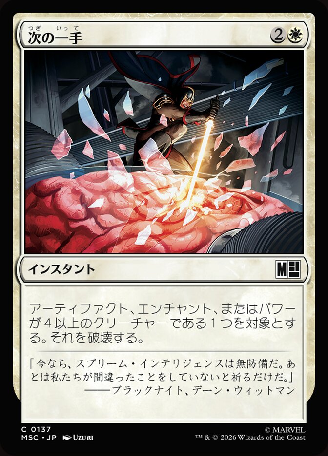 次の一手