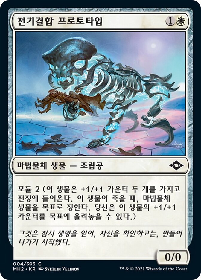 전기결합 프로토타입