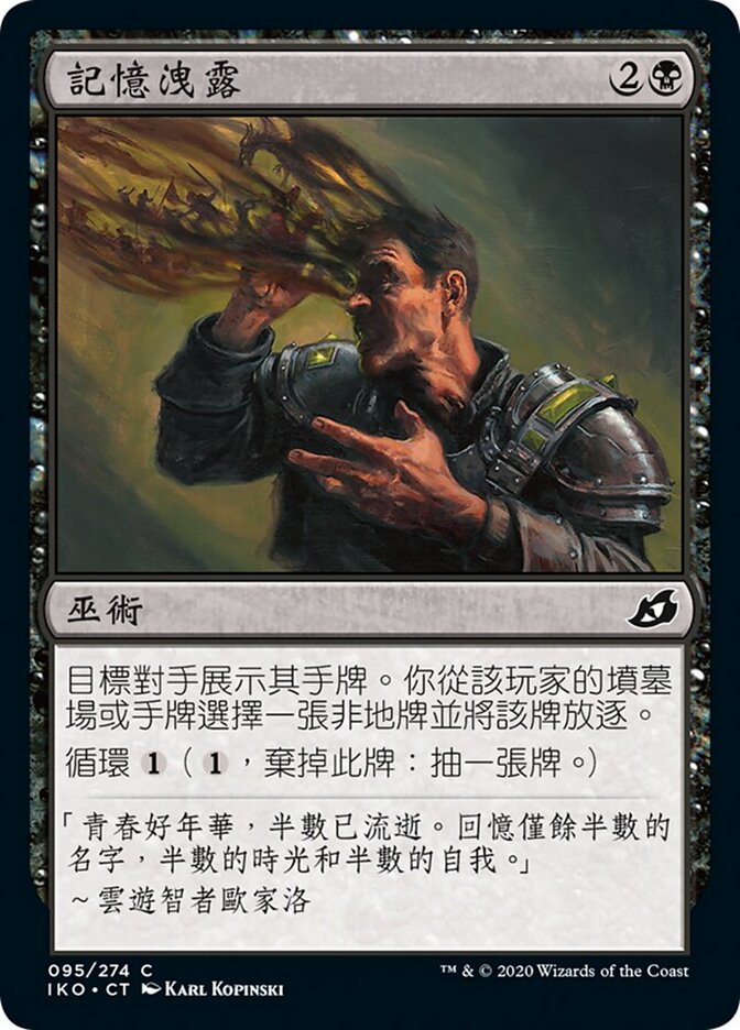 記憶洩露