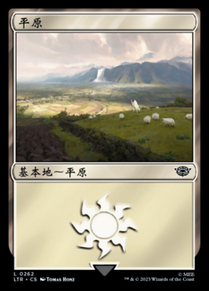 平原
