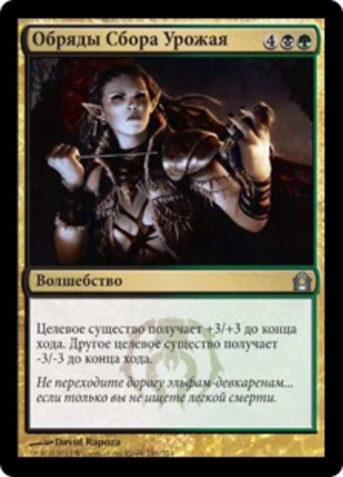 Обряды Сбора Урожая
